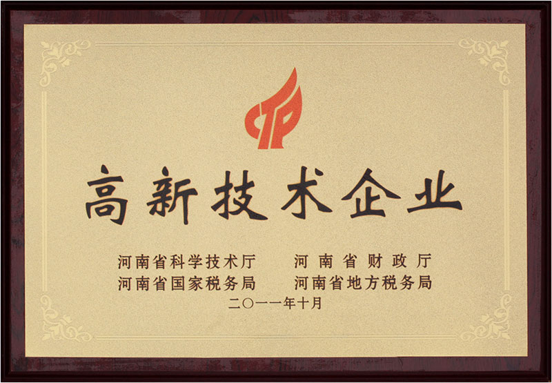高新技术企业
